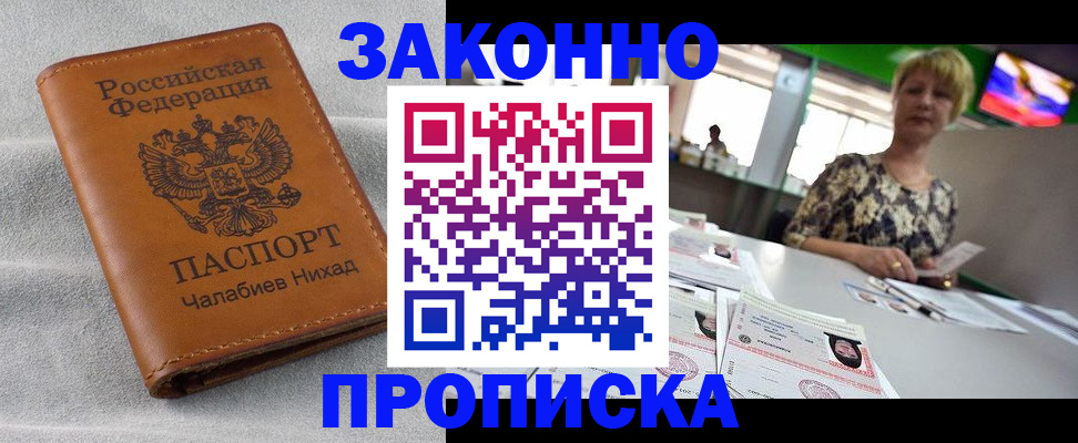 прописка для школы в Клинцах