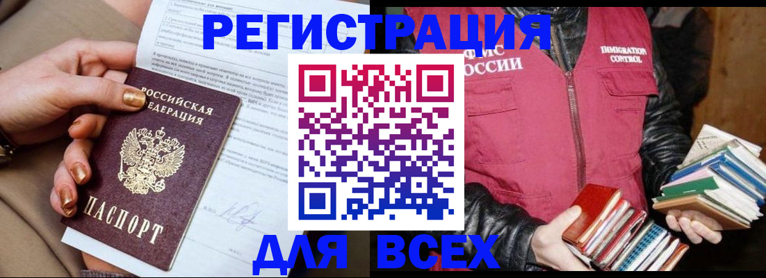 временная регистрация для всех в Клинцах