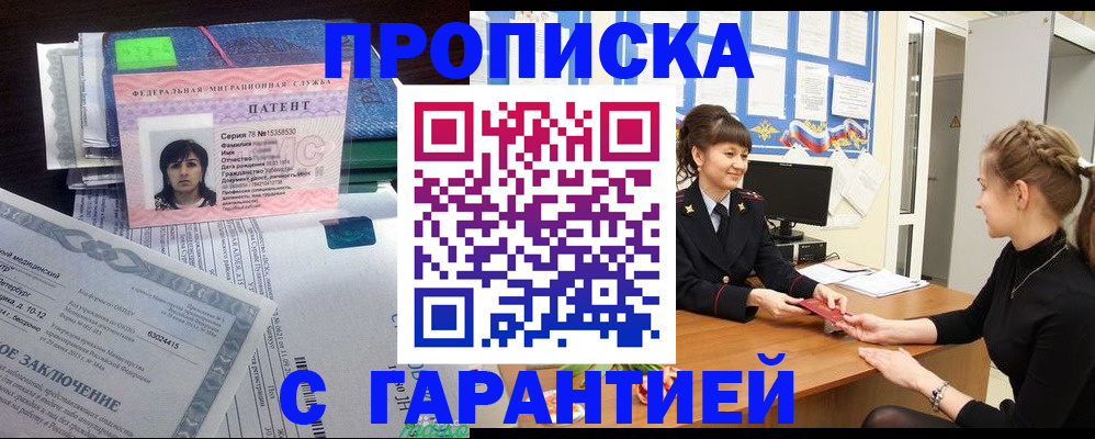 прописка в Клинцах
